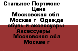 Стильное Портмоне World of Tanks › Цена ­ 1 100 - Московская обл., Москва г. Одежда, обувь и аксессуары » Аксессуары   . Московская обл.,Москва г.